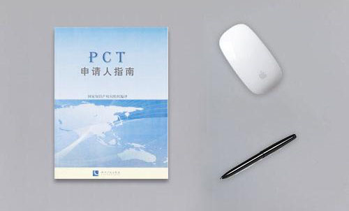 PCT专利申请